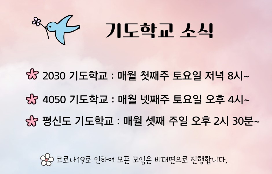 기도학교 소식.jpg