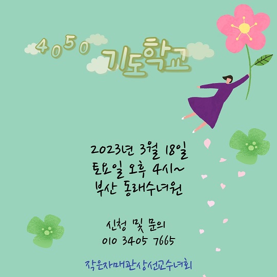 2023년 4050 3월 모임 초대.jpg