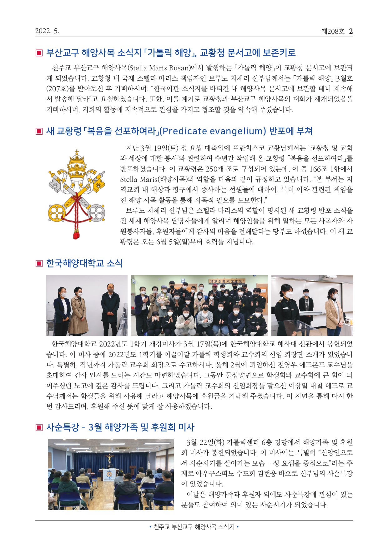 해양사목208호-수정_page-0002.jpg