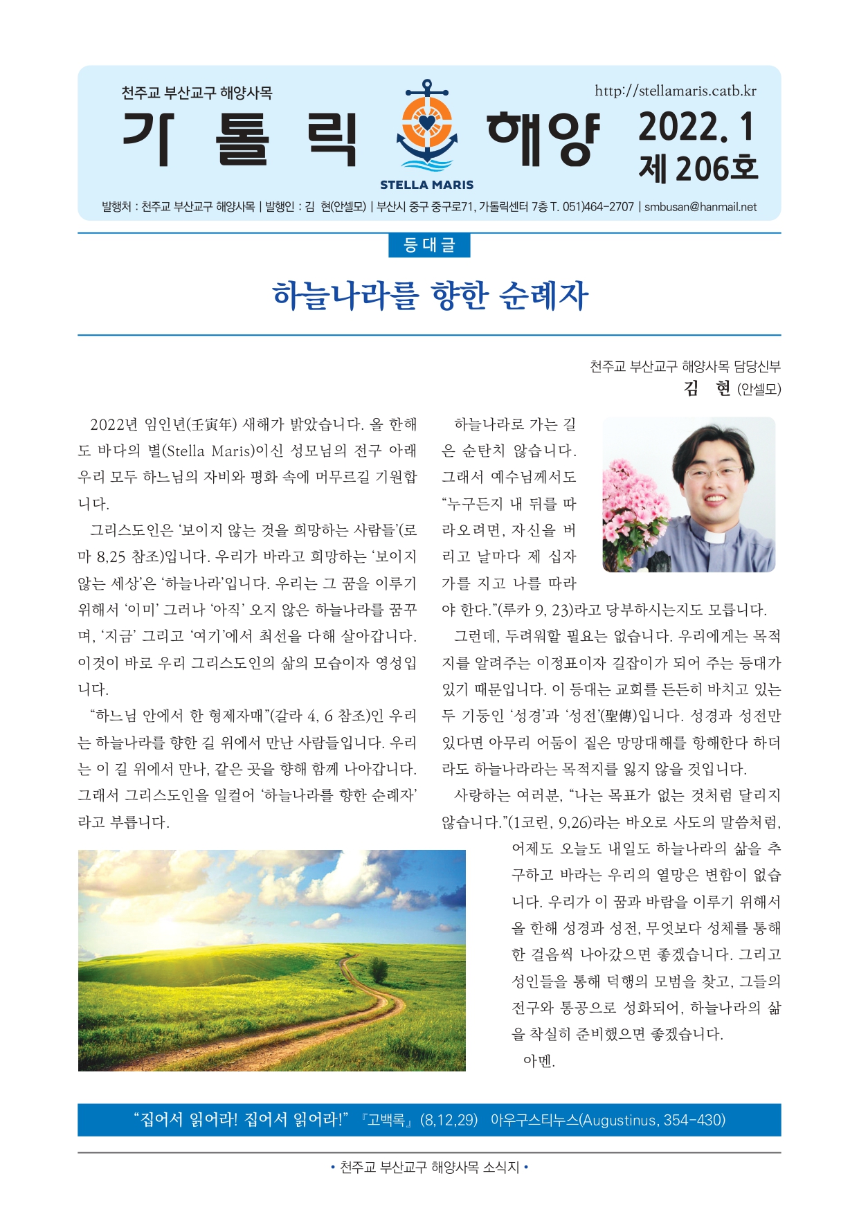 해양사목206호-수정(1.3)_page-0001.jpg