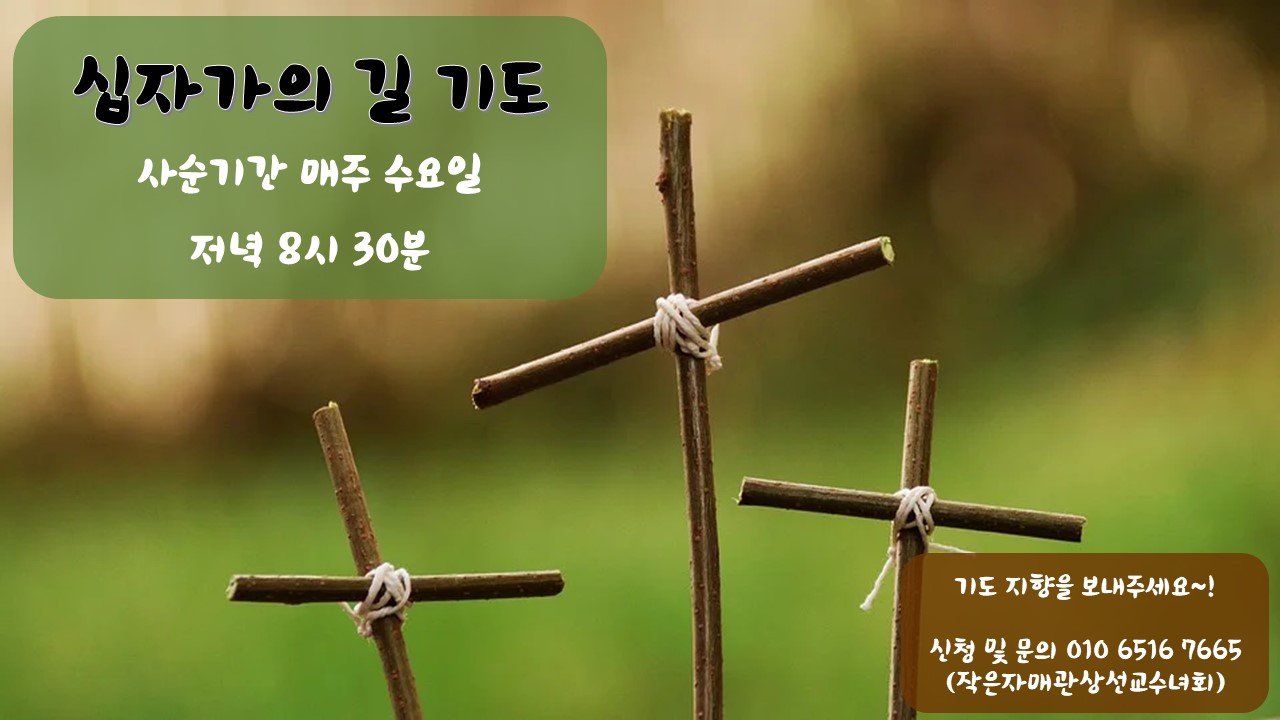 십자가의 길.jpg