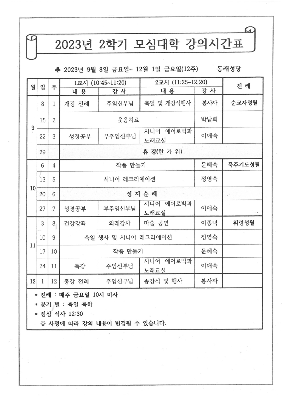 23년 2학기 모심대학001.jpg