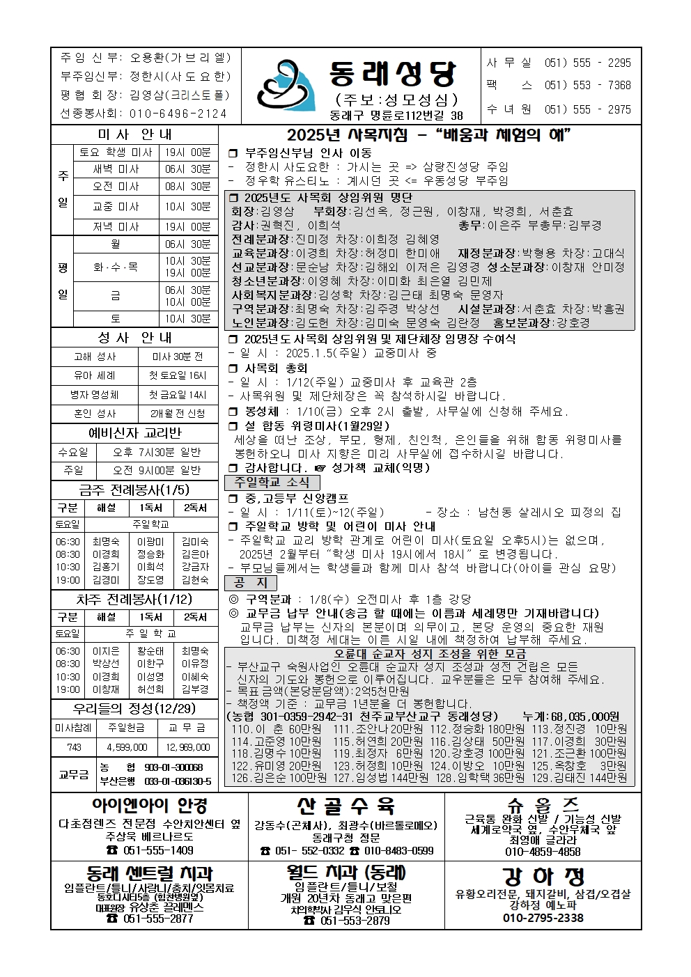 동래20250105001.jpg
