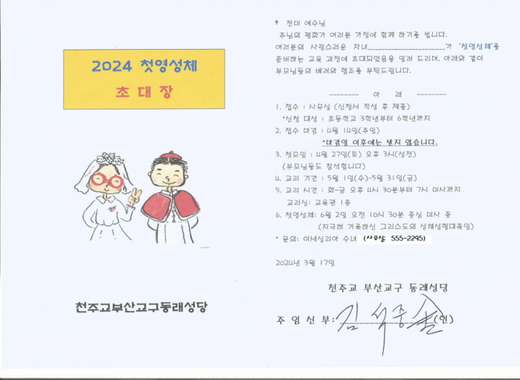 [꾸미기]첫영성체1.jpg