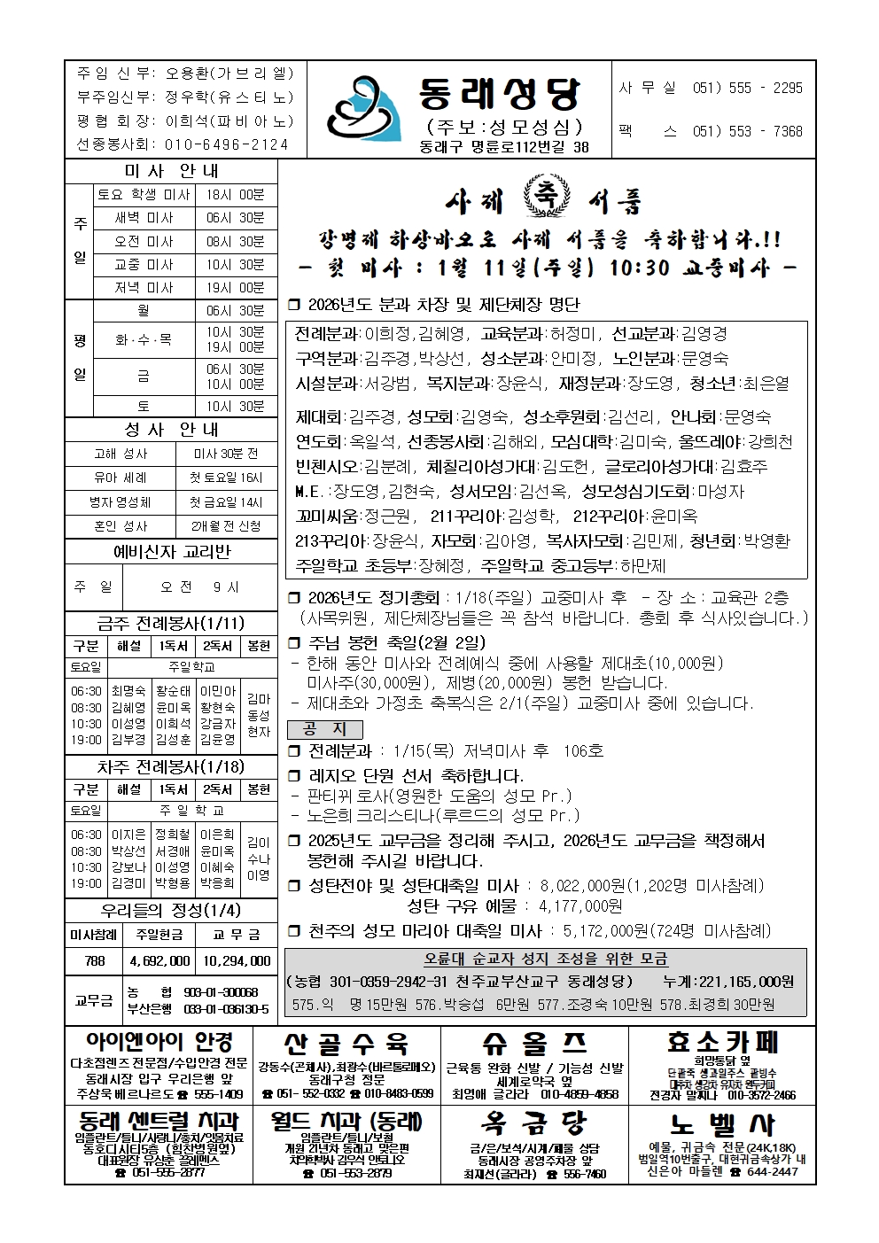 동래20260111 (1)001.jpg