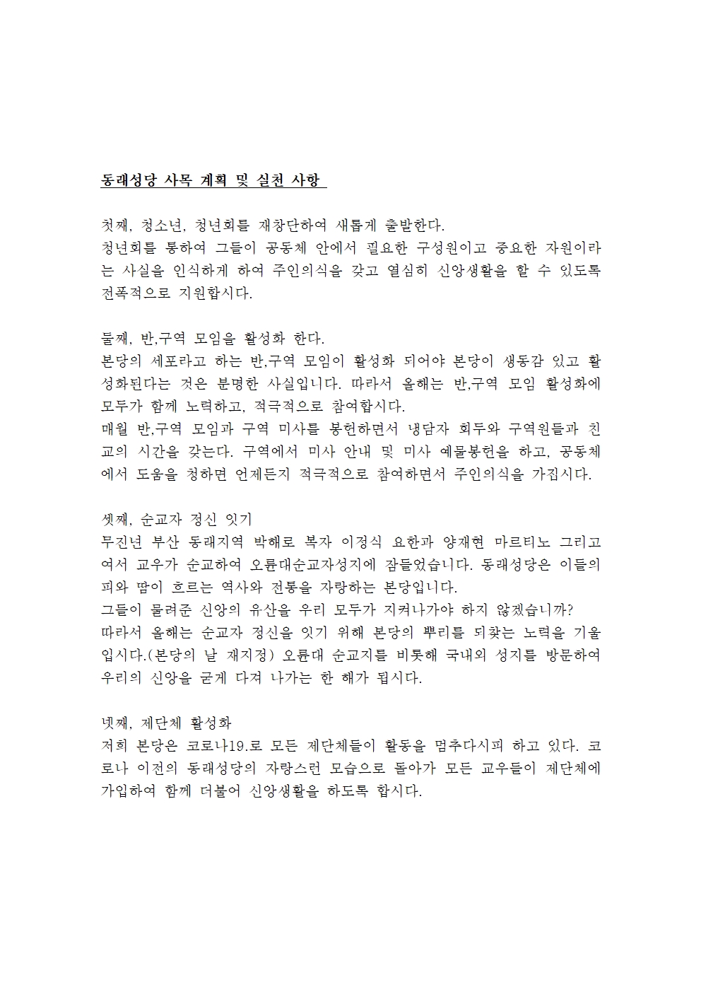 2025년도 사목 목표002.jpg