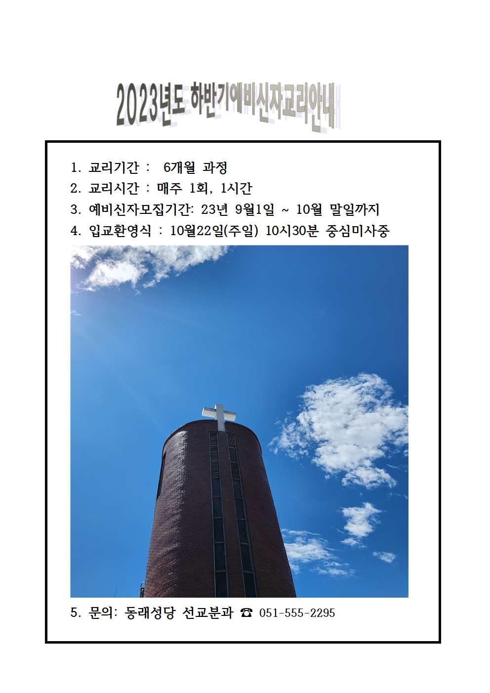 교리기간 001.jpg