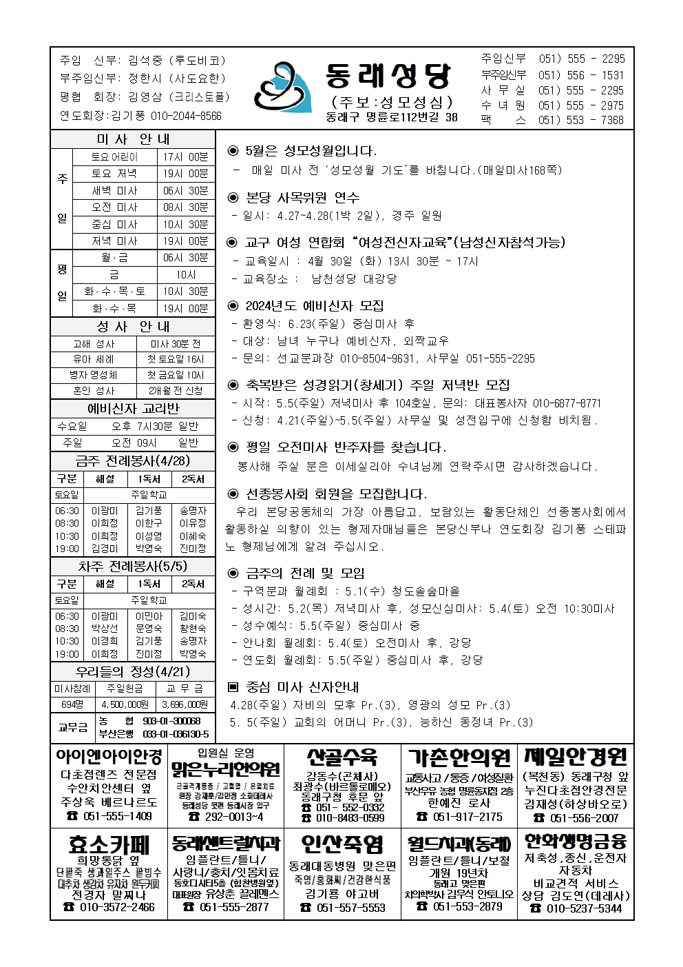 동래20240428001.jpg