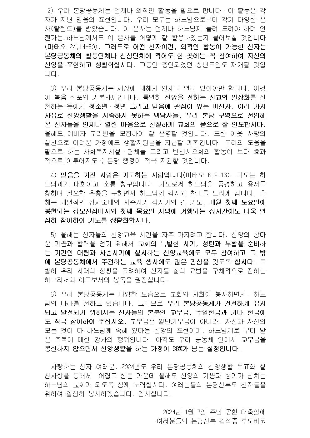 2024년도 동래본당 공동체 삶의 모습 - 사목교서 - 복사본002.jpg