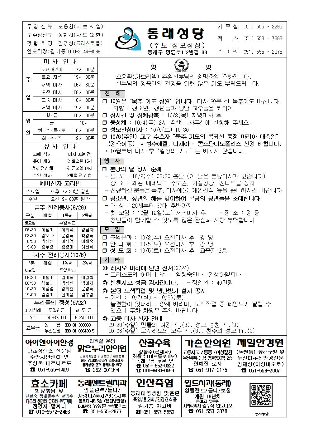 동래20240929(수정)001.jpg