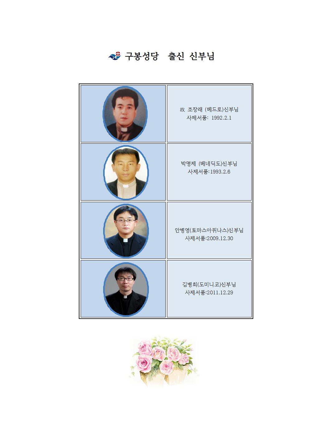 구봉출신신부님.jpg