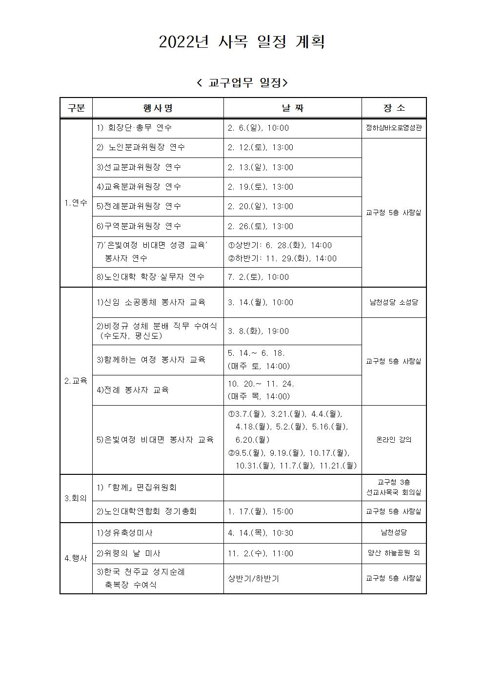 6 교구 일정001.jpg