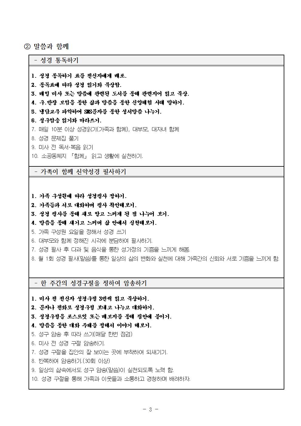 5.2022년 본당의 사목계획003.jpg