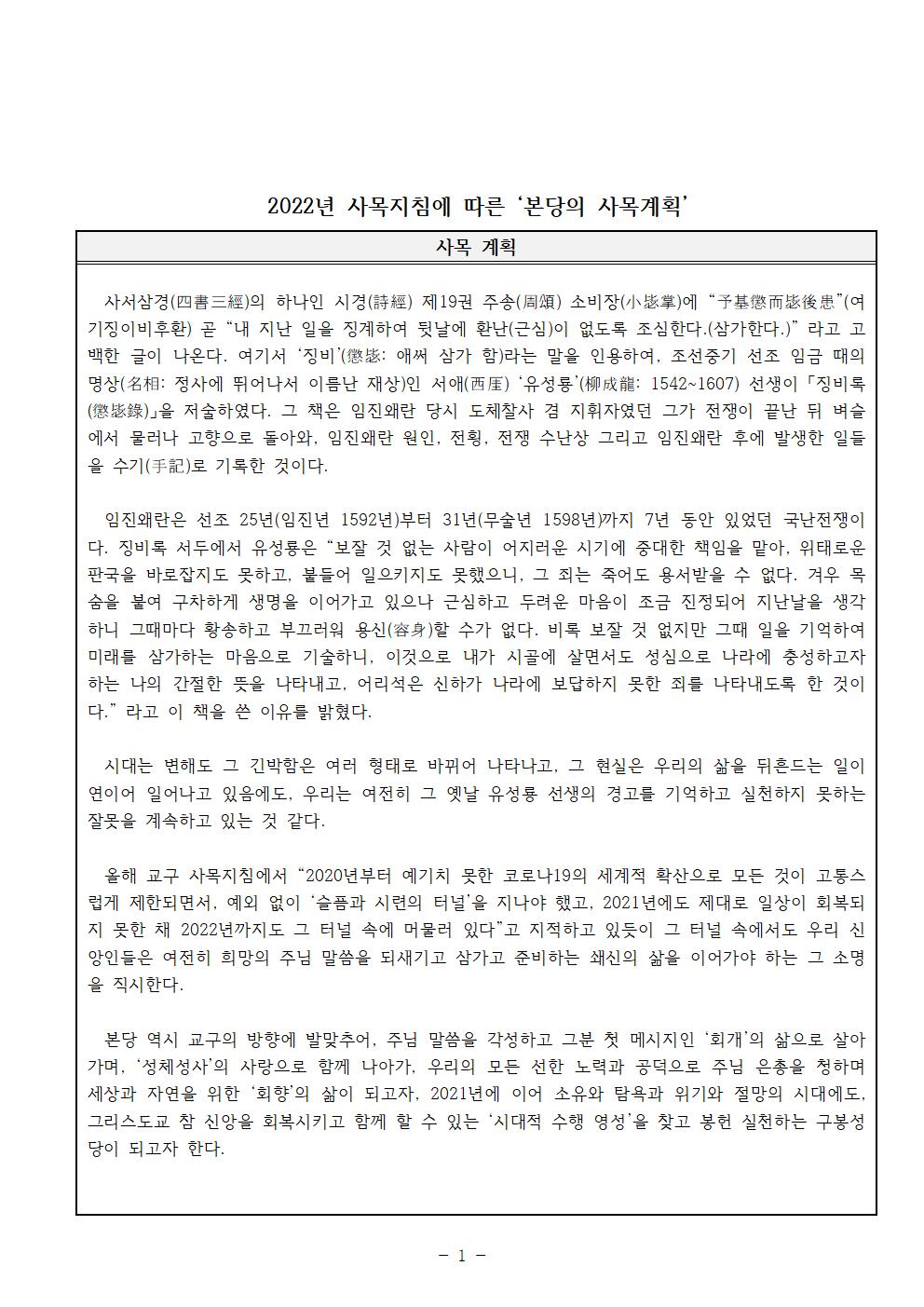 5.2022년 본당의 사목계획001.jpg