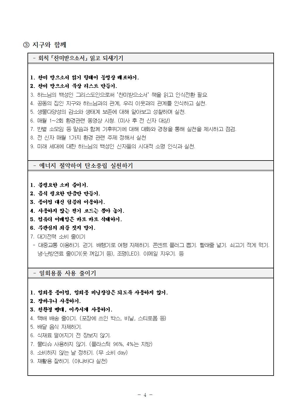 5.2022년 본당의 사목계획004.jpg
