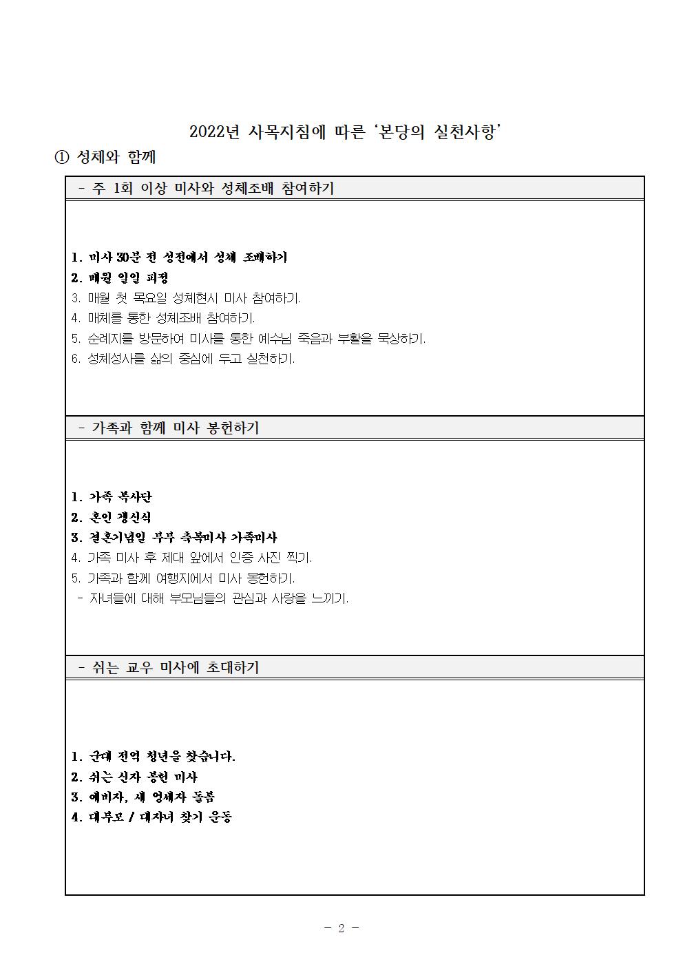 5.2022년 본당의 사목계획002.jpg