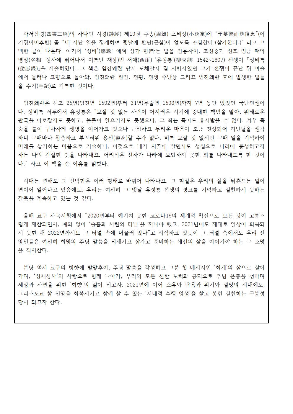 2022년 본당 사목계획서 1001.jpg