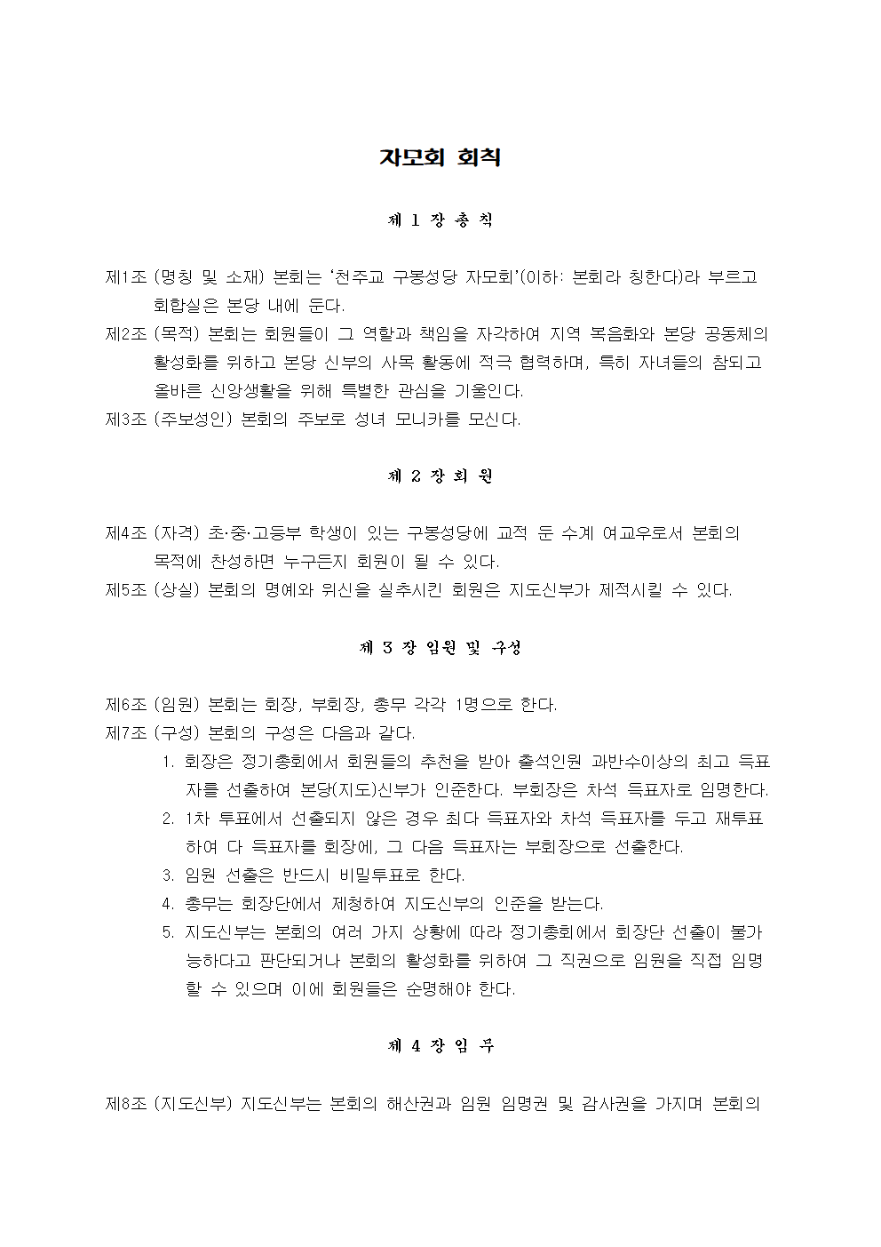 12.자모회회칙001.png