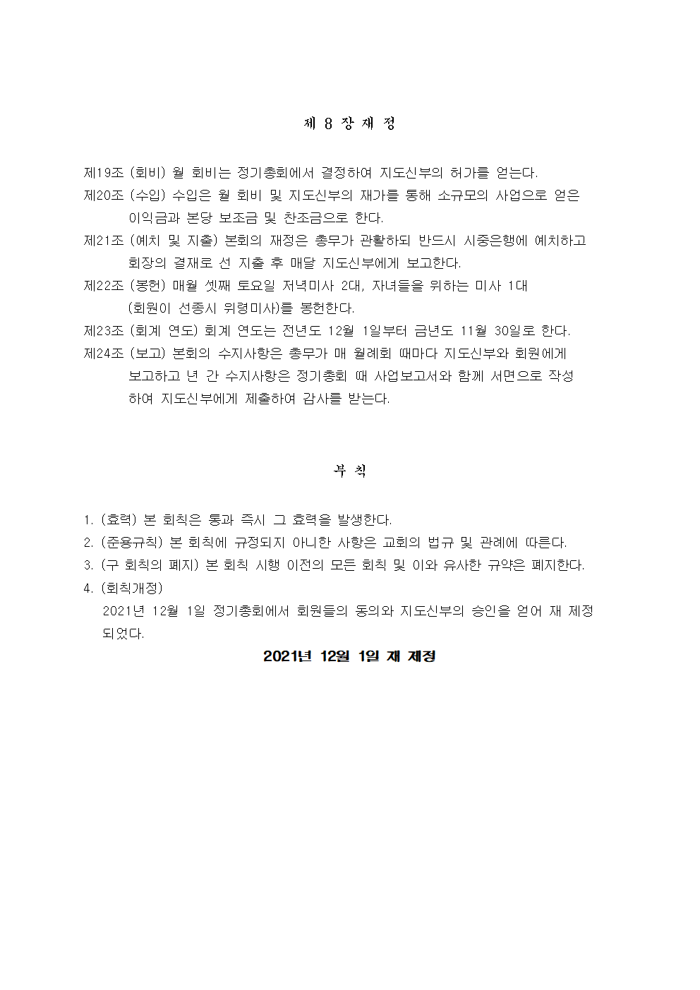12.자모회회칙003.png