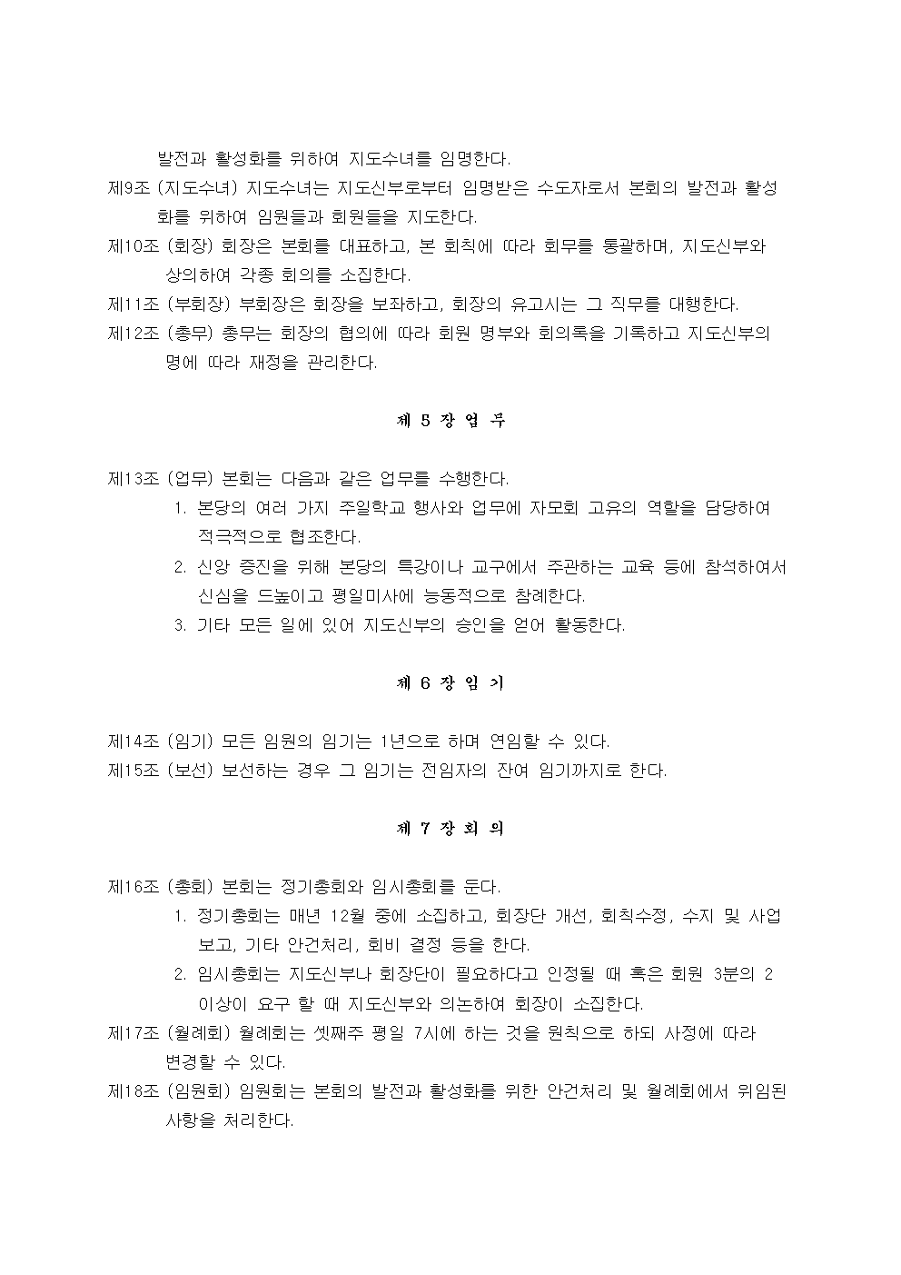 12.자모회회칙002.png