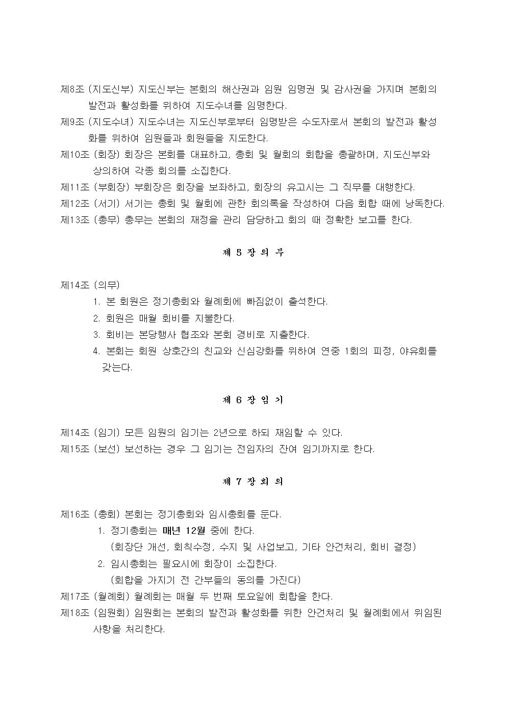 8..성모회 회칙002.jpg