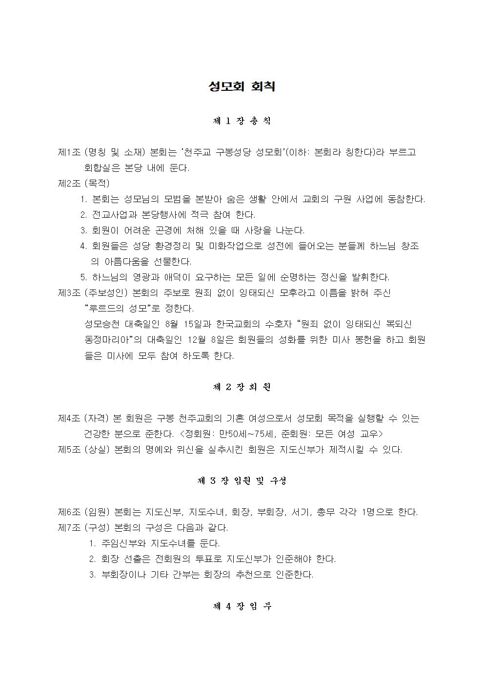 8..성모회 회칙001.jpg