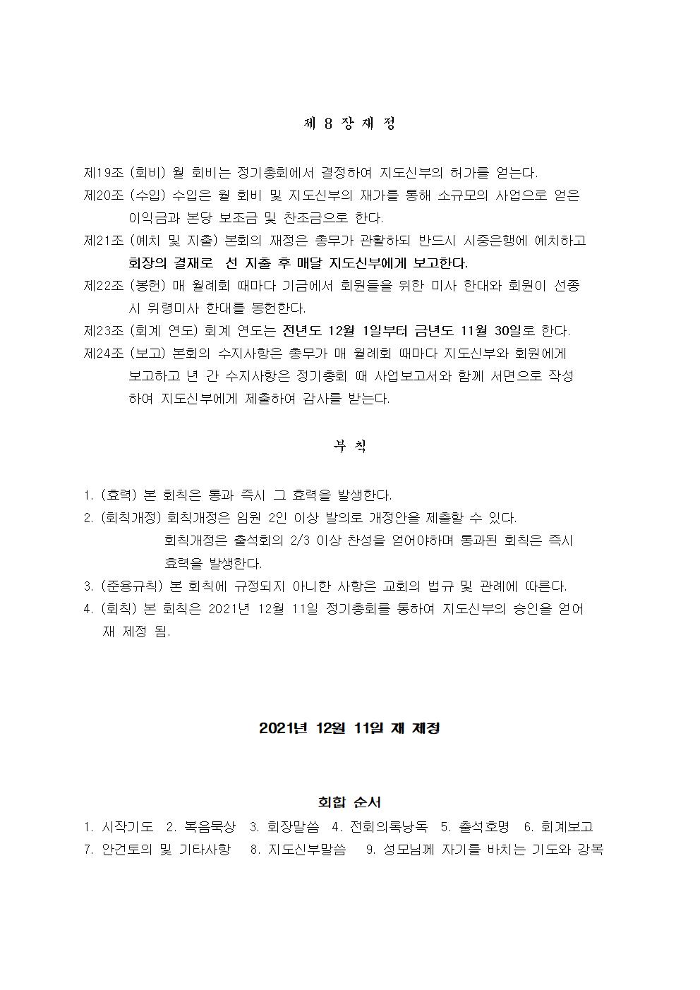8..성모회 회칙003.jpg