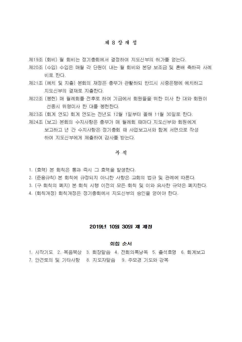 16.성가대 회칙003.jpg