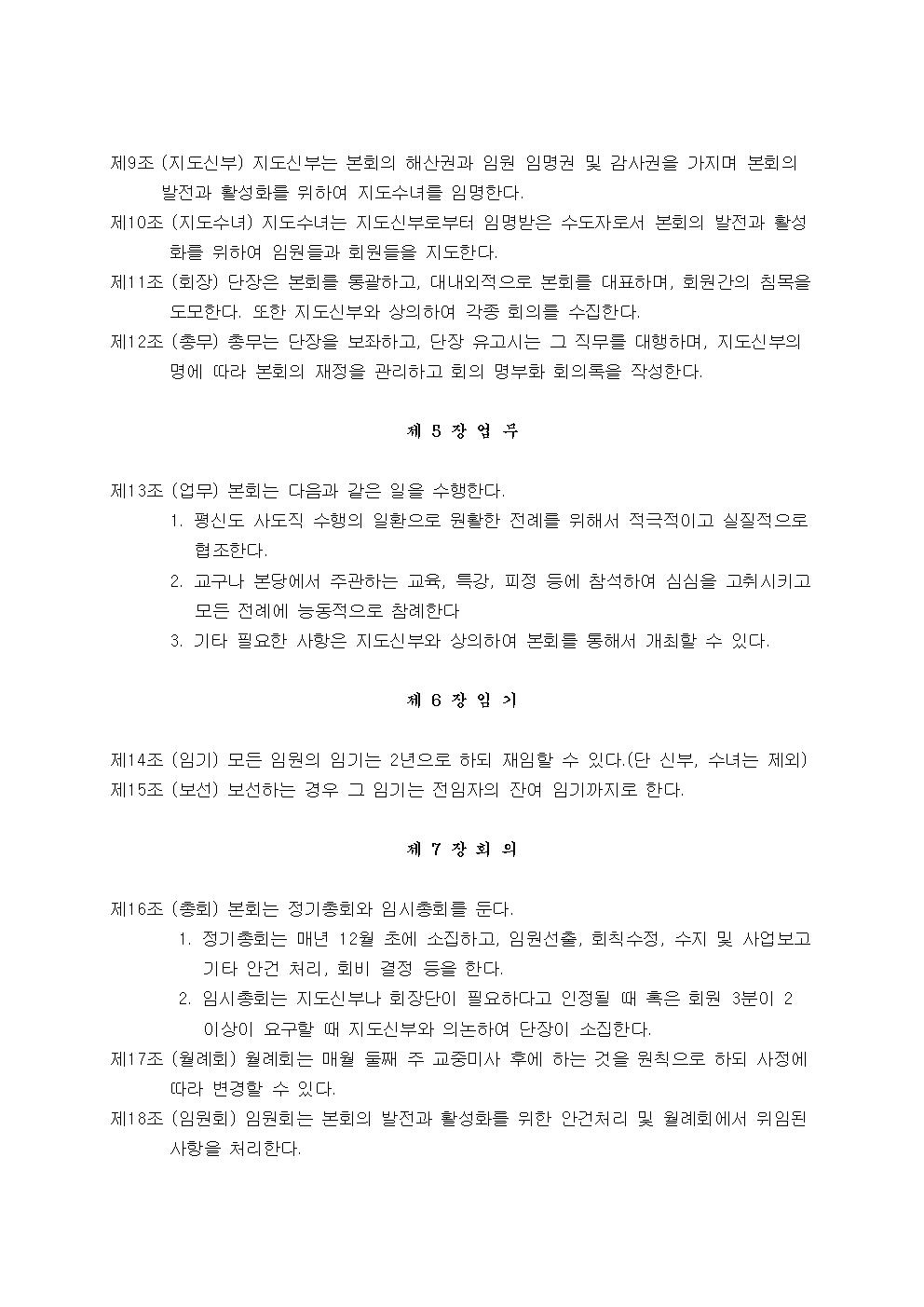 16.성가대 회칙002.jpg