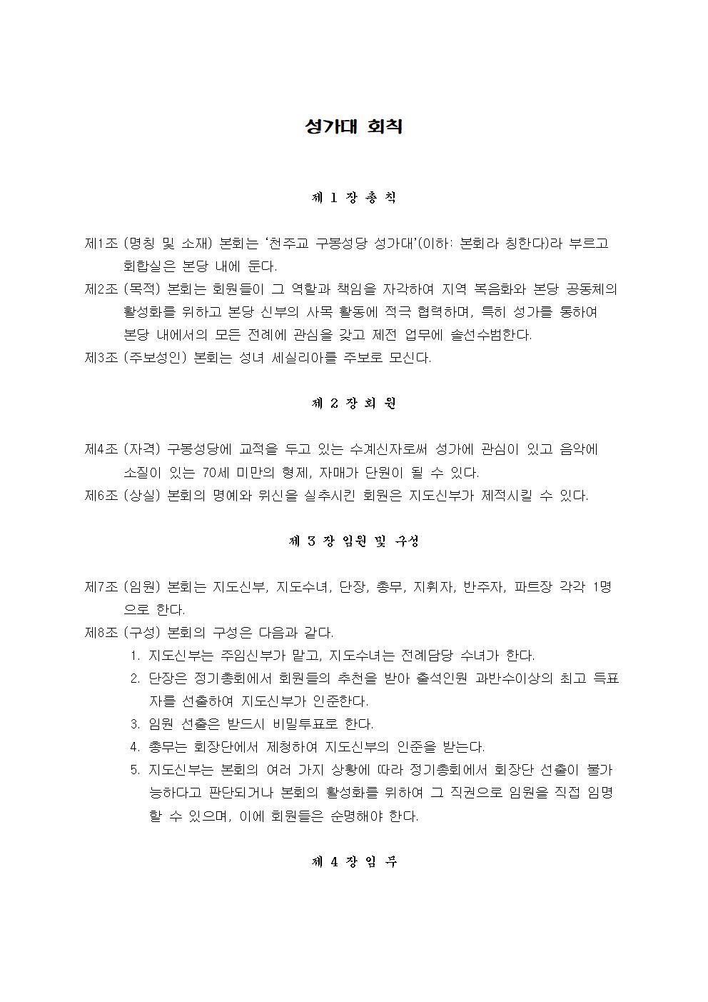 16.성가대 회칙001.jpg