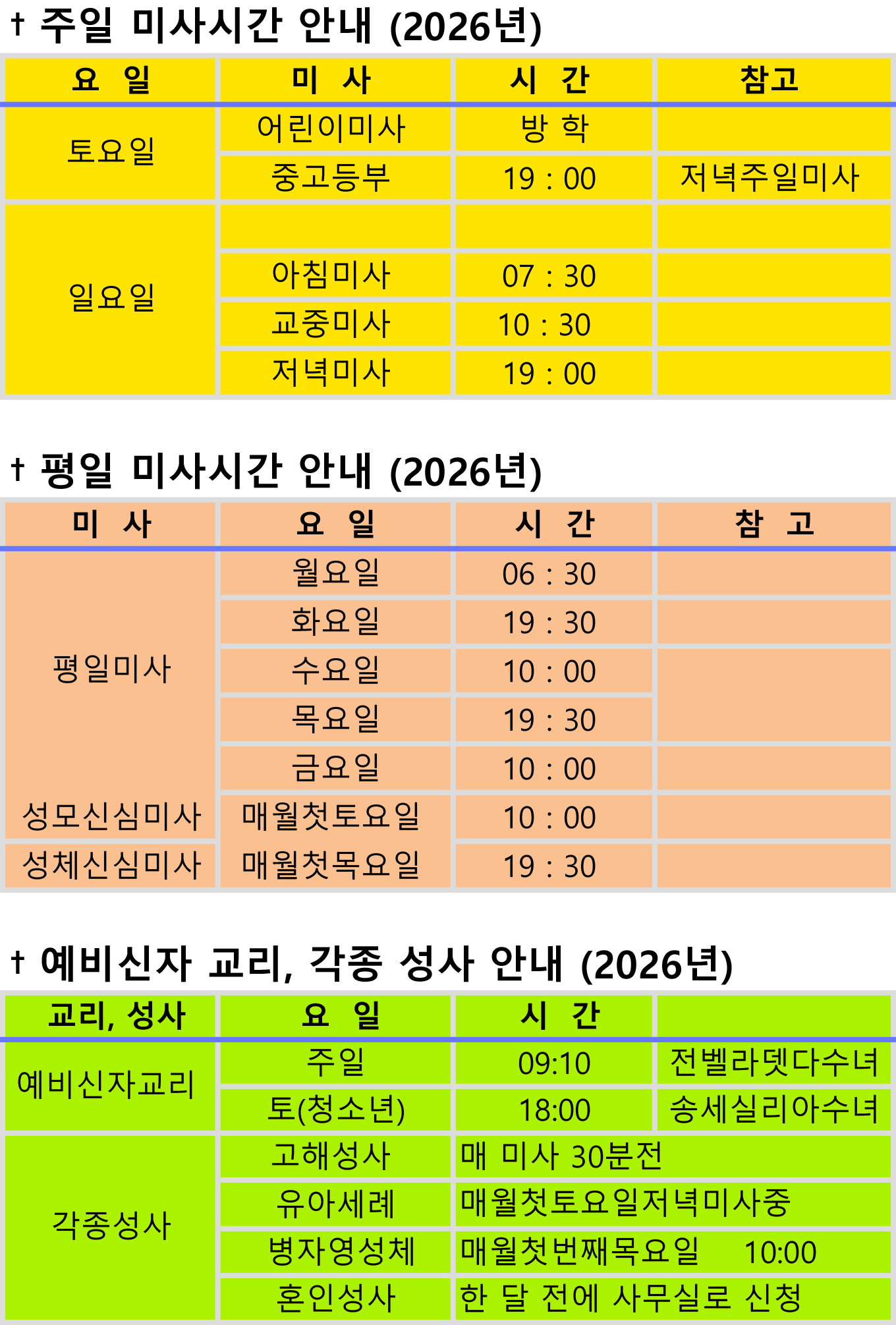 미사시간202601.jpg