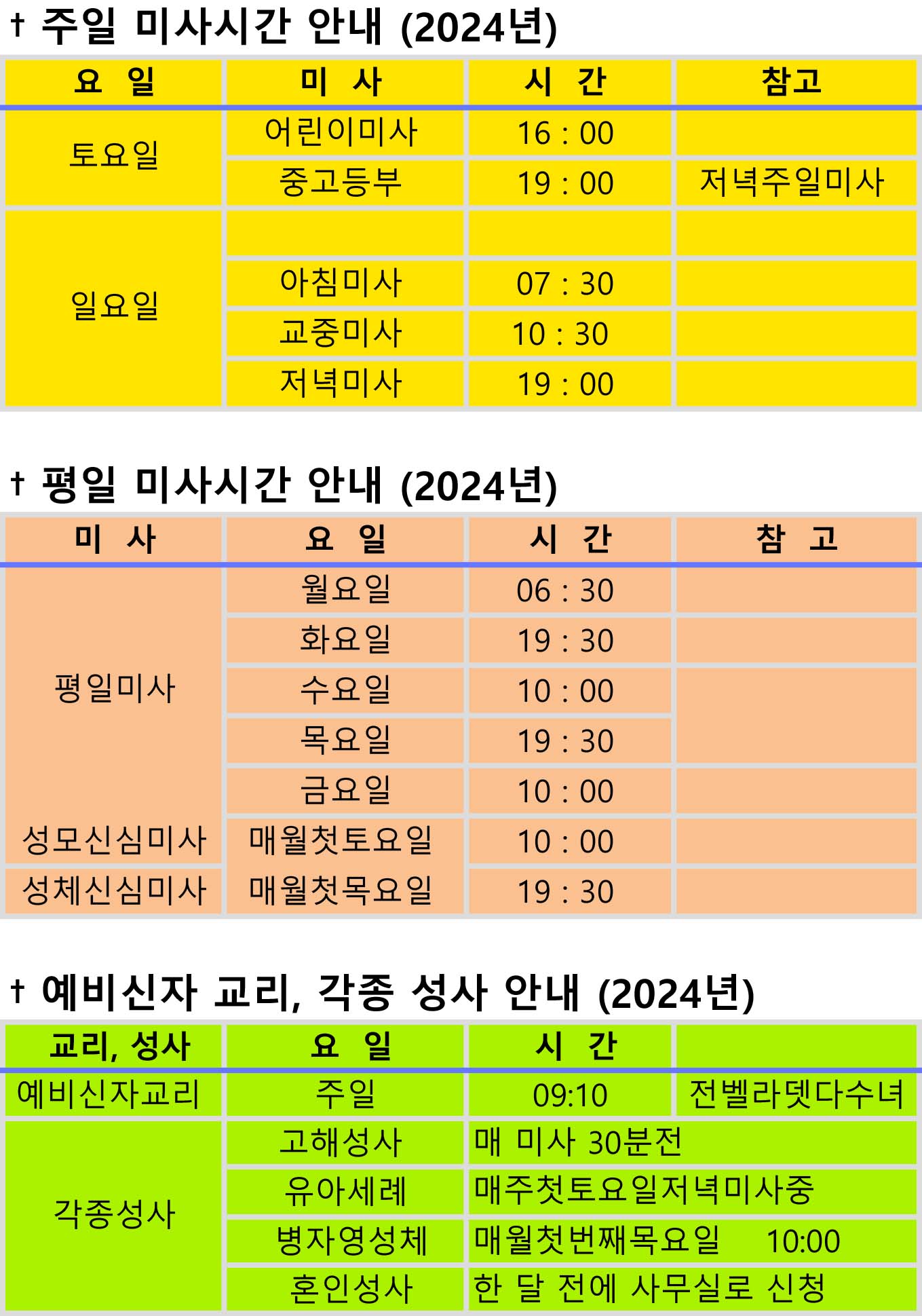 미사시간202403.jpg