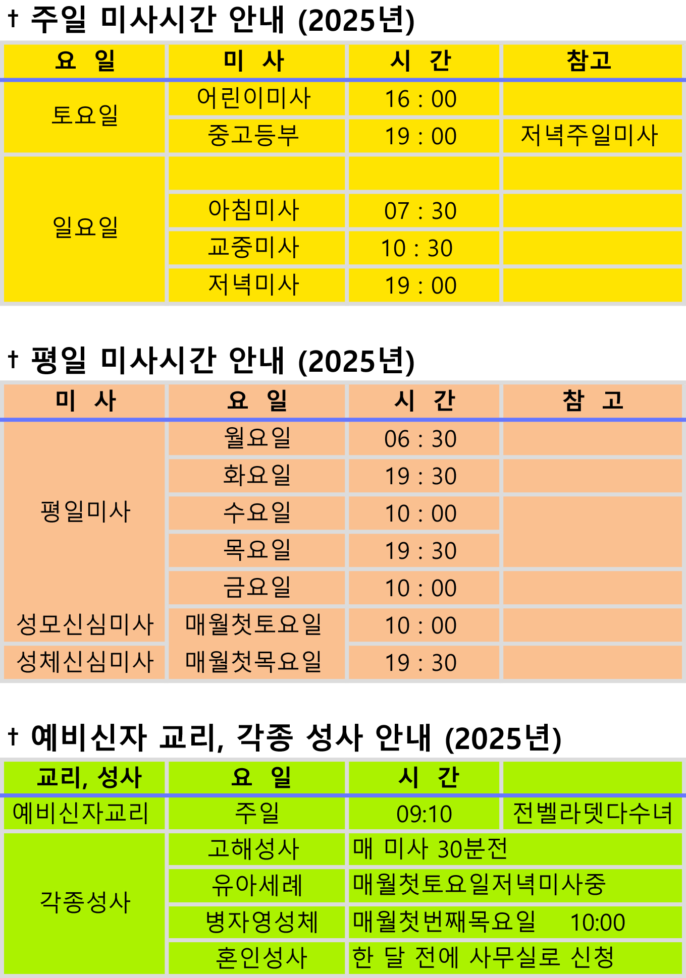 미사시간202512.jpg