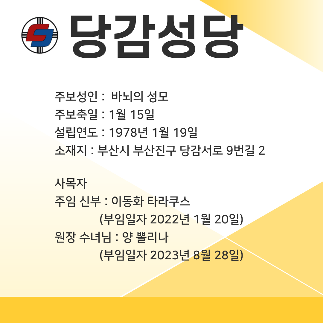 당감성당_임시.png