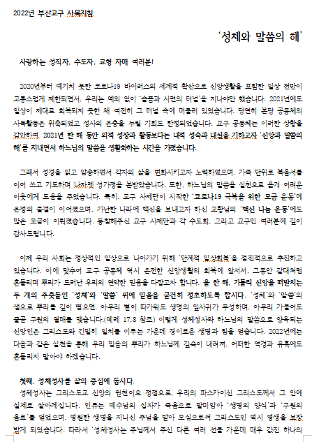 부산교구 사목 지침1.png