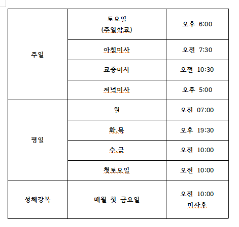 당감성당 미사시간.png