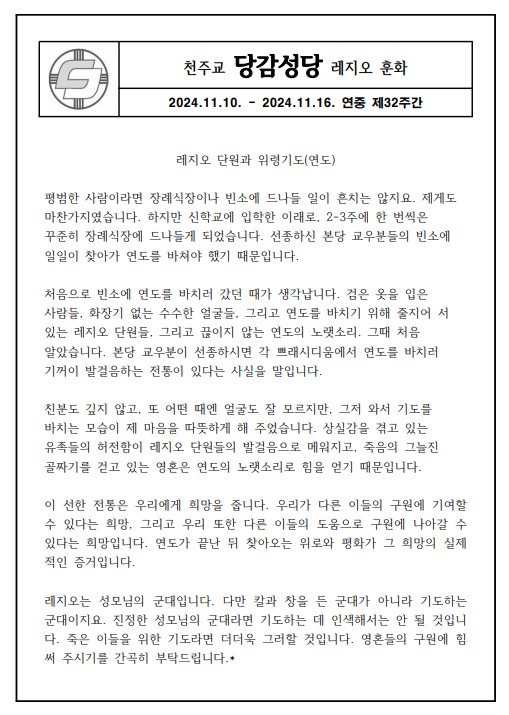 연중제 32주간 훈화.png