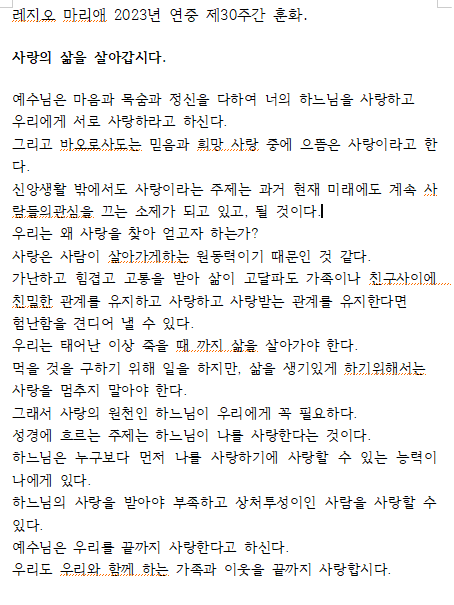 연중제30주간 훈화.png