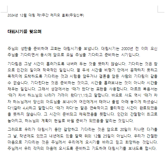 대림1주훈화.png
