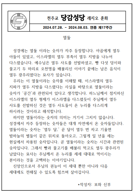 연중제17주간훈화.png