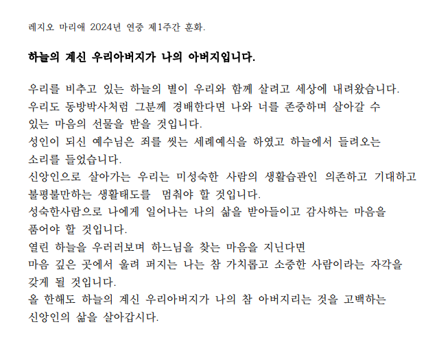 2021년 연중제1주간 훈화.png
