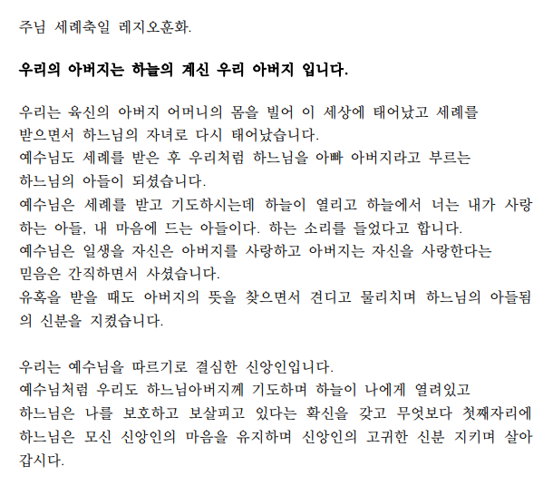 주님 세례축일 훈화.png