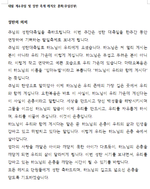 대림제4주일 및 성탄축제 레지오 훈화.png