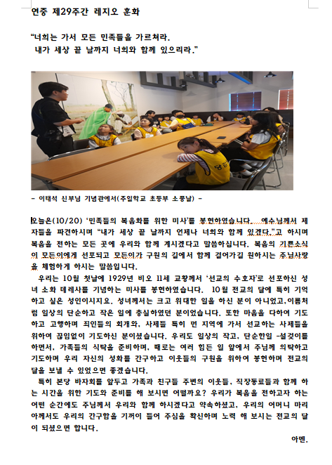 연중제 29주간 훈화 2.png