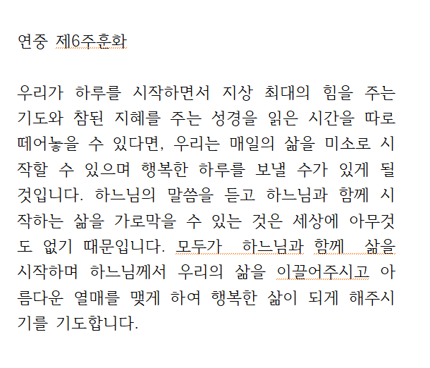연중제6주 훈화.png