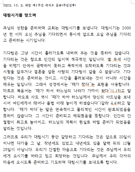 대림1주간 레지오 훈화.png