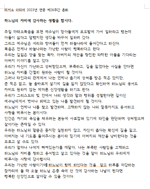 연중제26주간 훈화.png