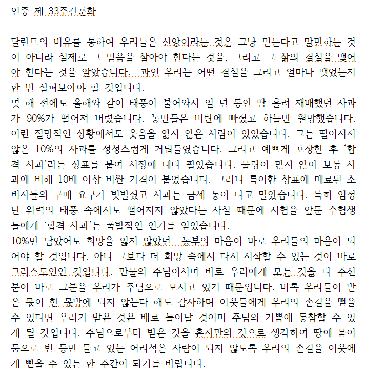 연중제33주간 훈화.png