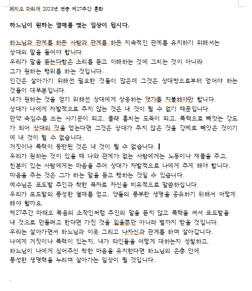 연중제 27주간 훈화.png