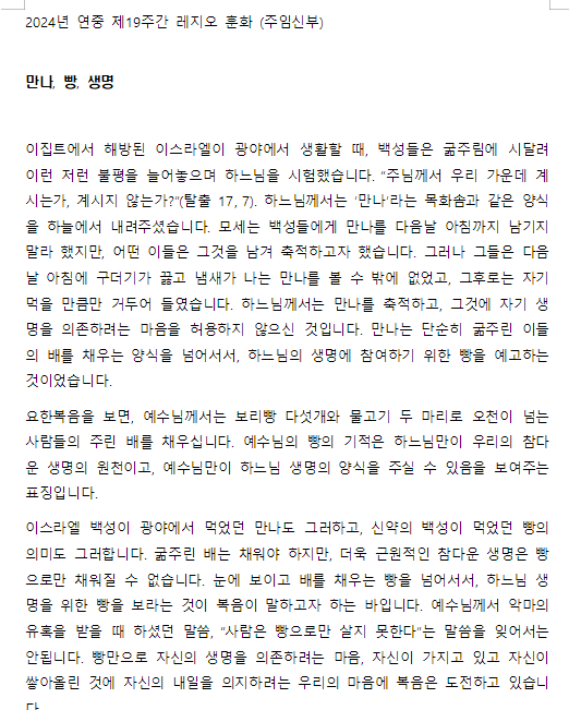 연중제19주간 훈화.png